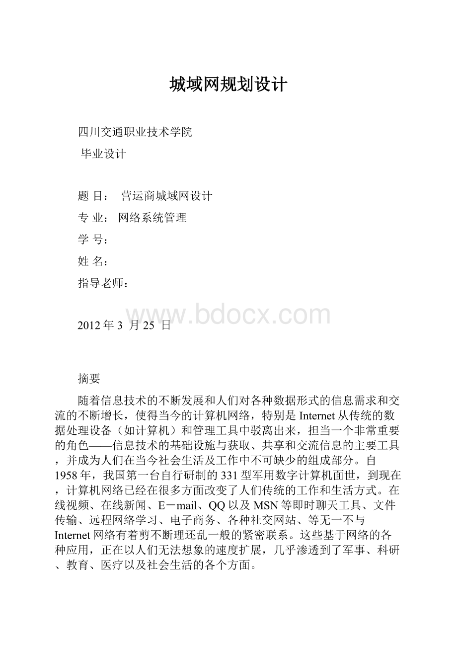 城域网规划设计.docx