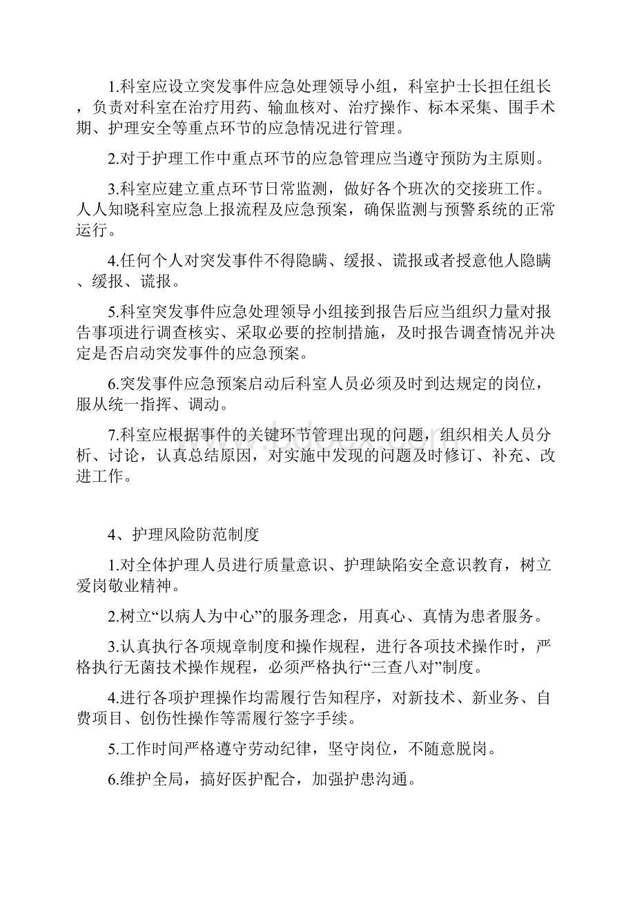 护理安全管理制度.docx_第3页