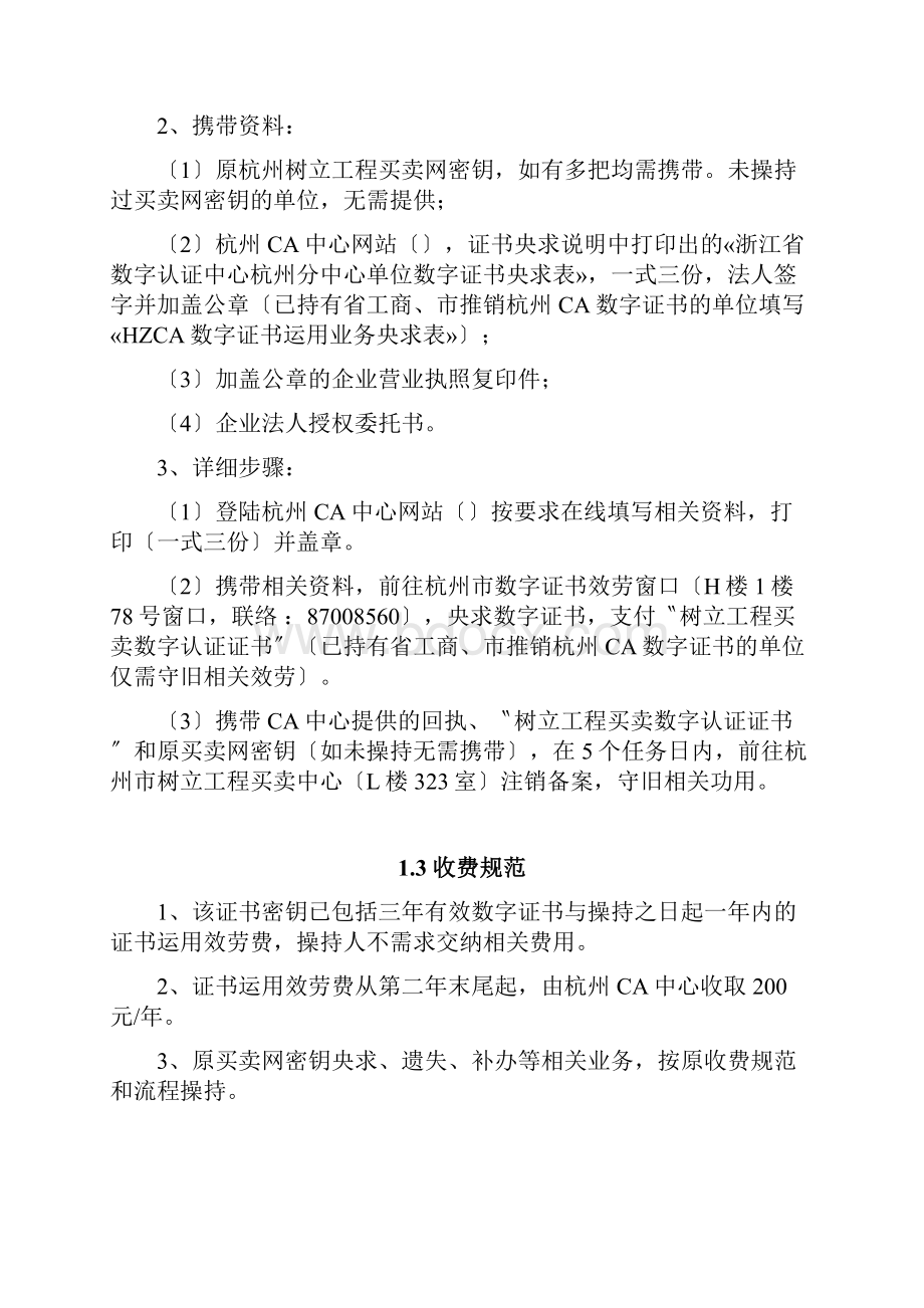 网上招投标系统操作常见问题.docx_第2页