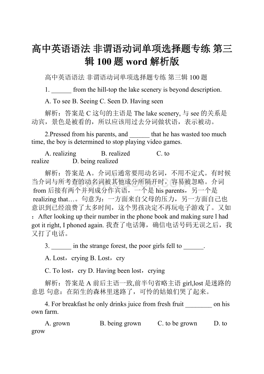 高中英语语法非谓语动词单项选择题专练 第三辑100题 word 解析版.docx_第1页