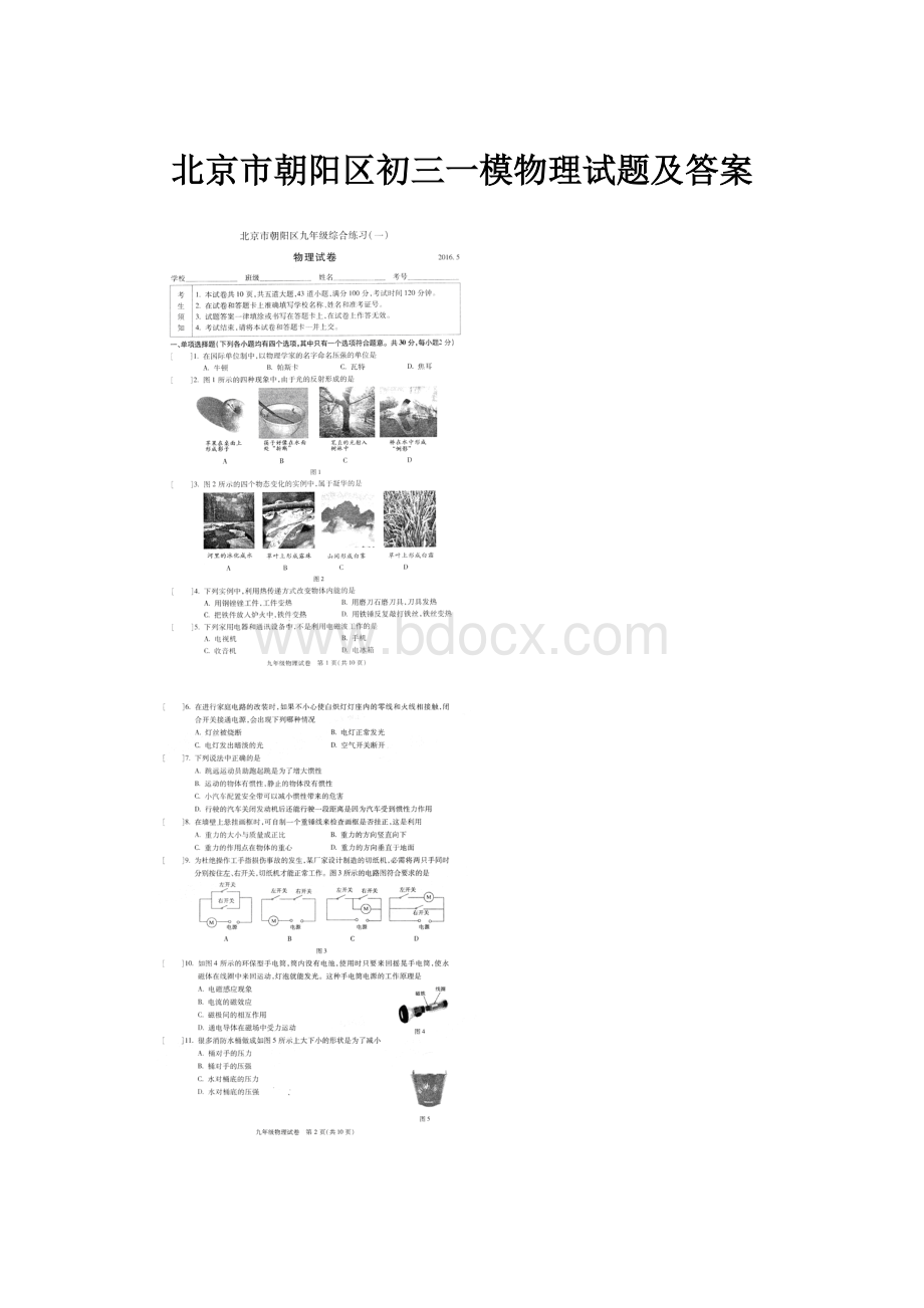 北京市朝阳区初三一模物理试题及答案.docx_第1页