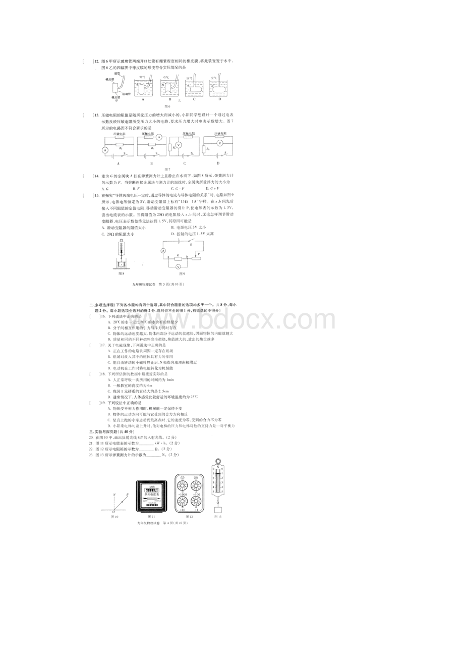 北京市朝阳区初三一模物理试题及答案.docx_第2页