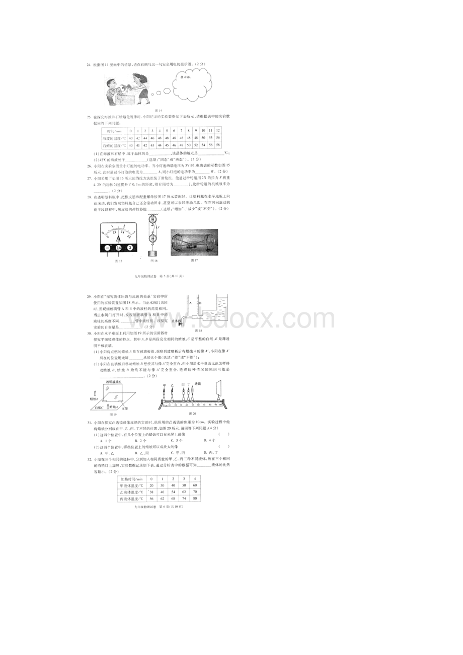 北京市朝阳区初三一模物理试题及答案.docx_第3页