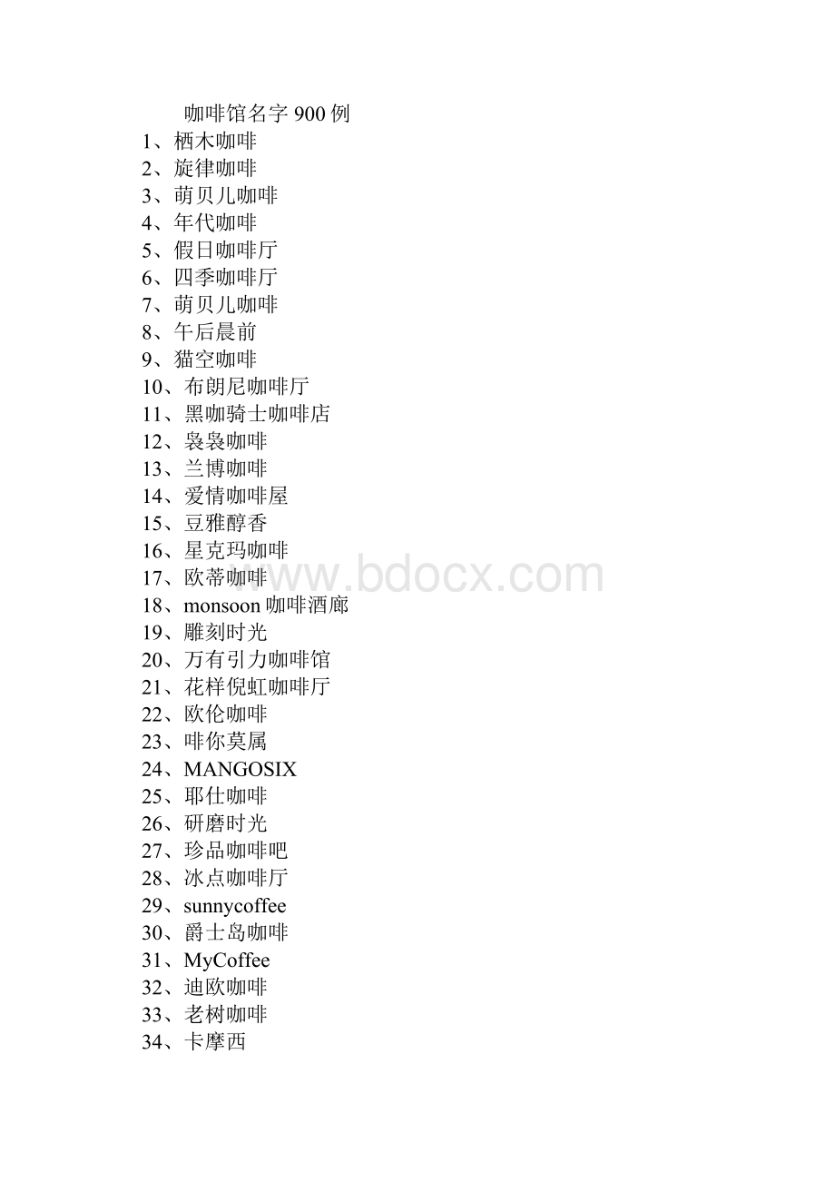 咖啡馆名字.docx_第2页