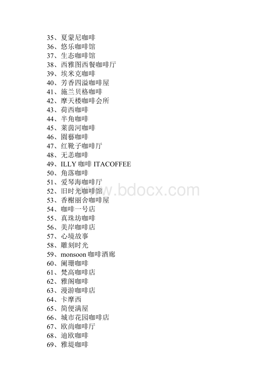 咖啡馆名字.docx_第3页