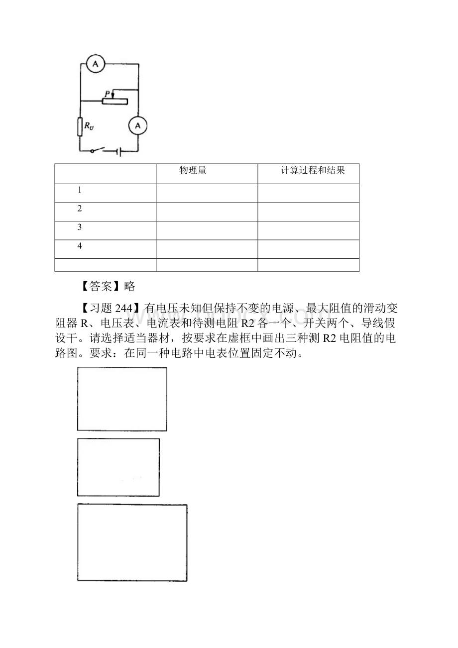 中考物理开放性试题电功电功率doc.docx_第3页