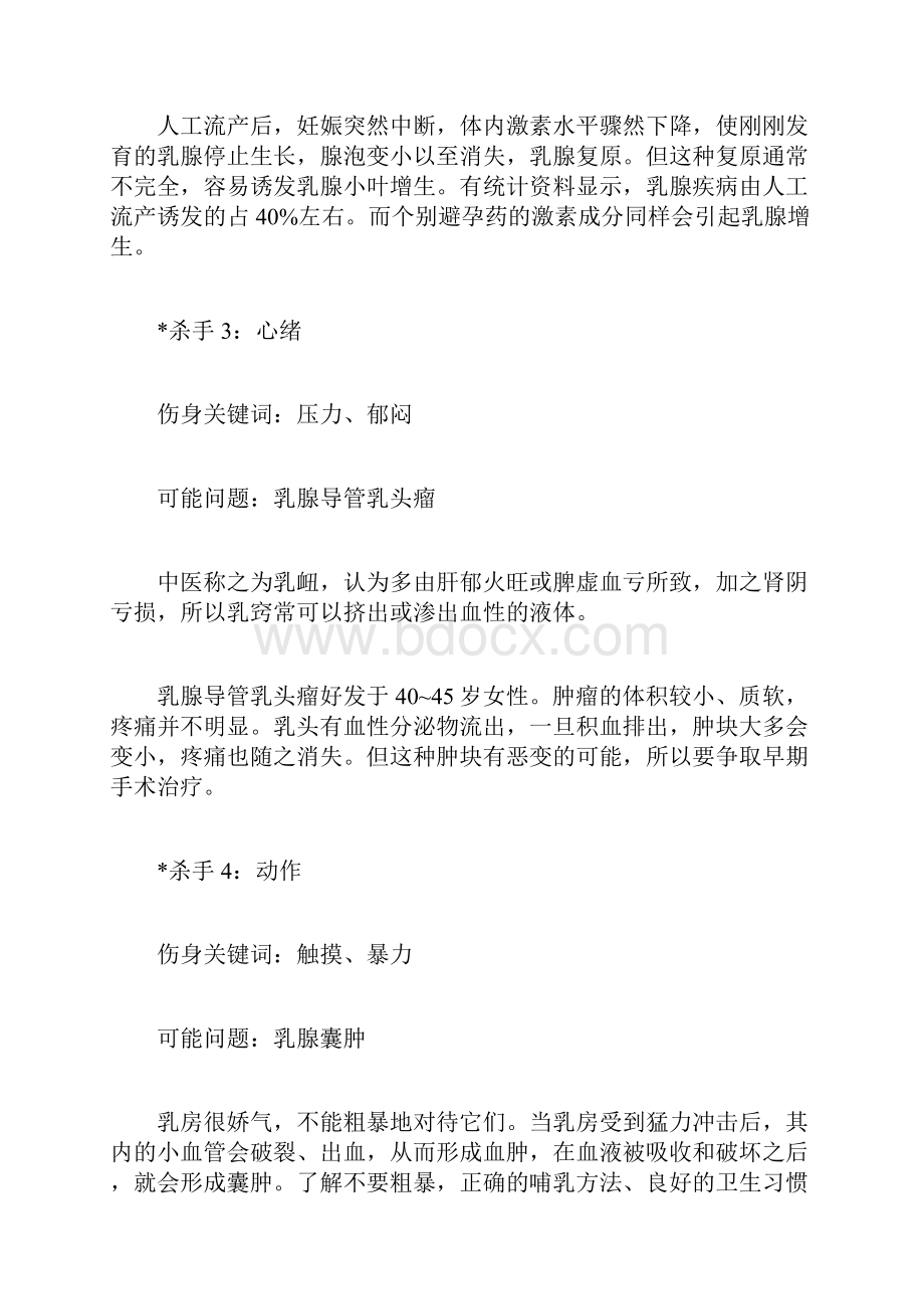 护胸方法有哪些如护保护自己的胸部.docx_第2页