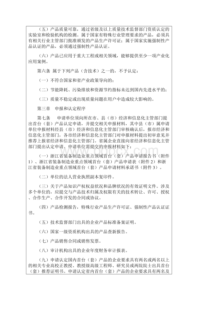 浙江省装备制造业重点领域首台套产品认定办法.docx_第2页