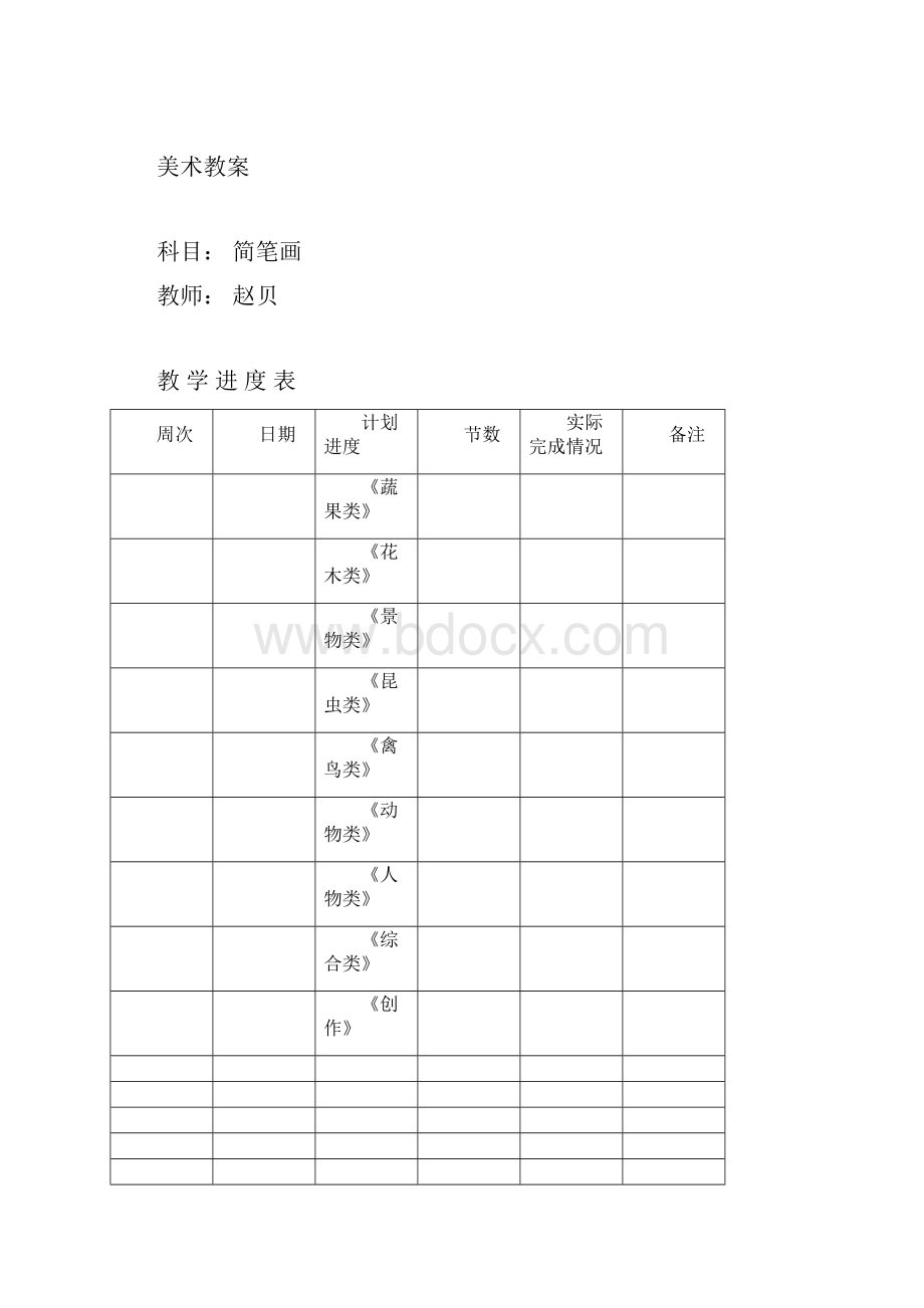 《简笔画》校本课程教案名师优质资料.docx_第2页