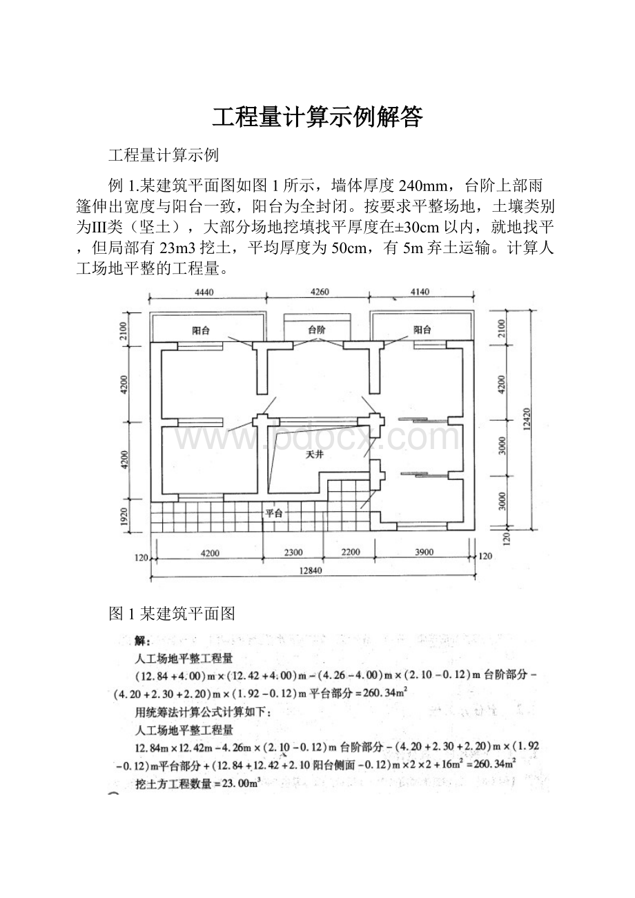 工程量计算示例解答.docx