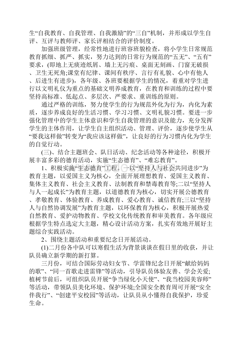 小学德育处工作计划标准范本.docx_第3页