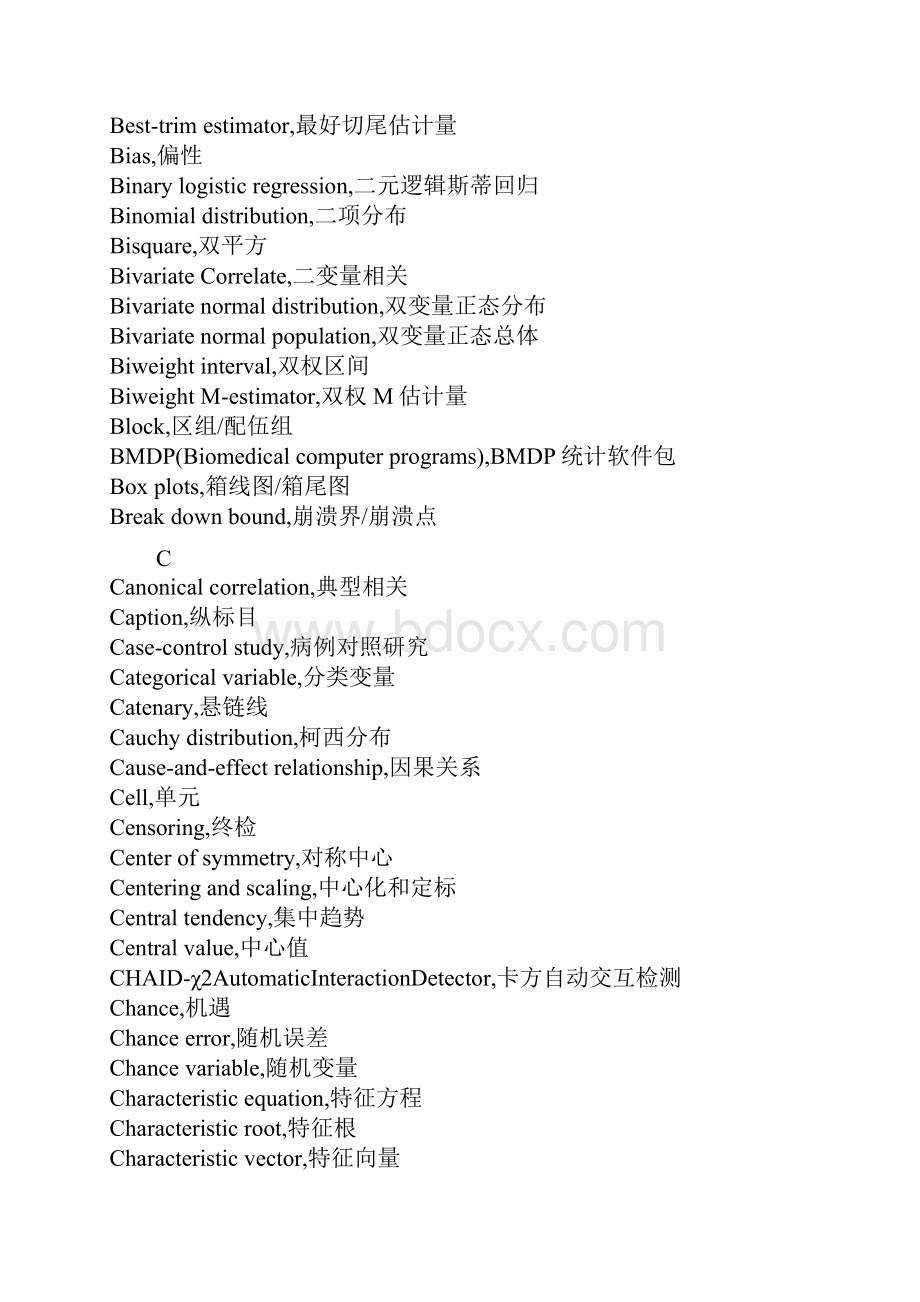 最新统计学专业英语词汇完整版.docx_第3页