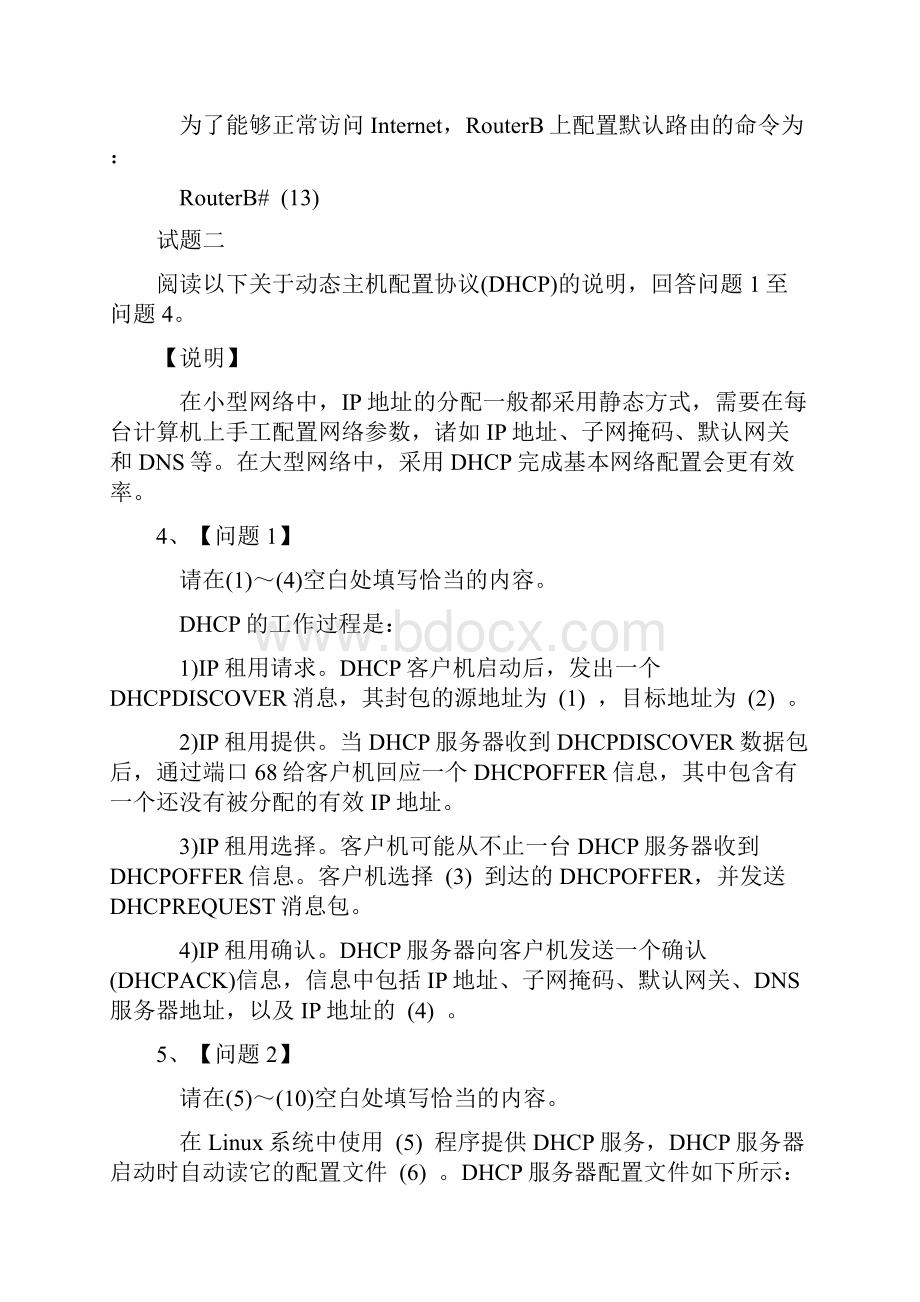 杏花亭中级网络工程师下半年下午试题.docx_第3页