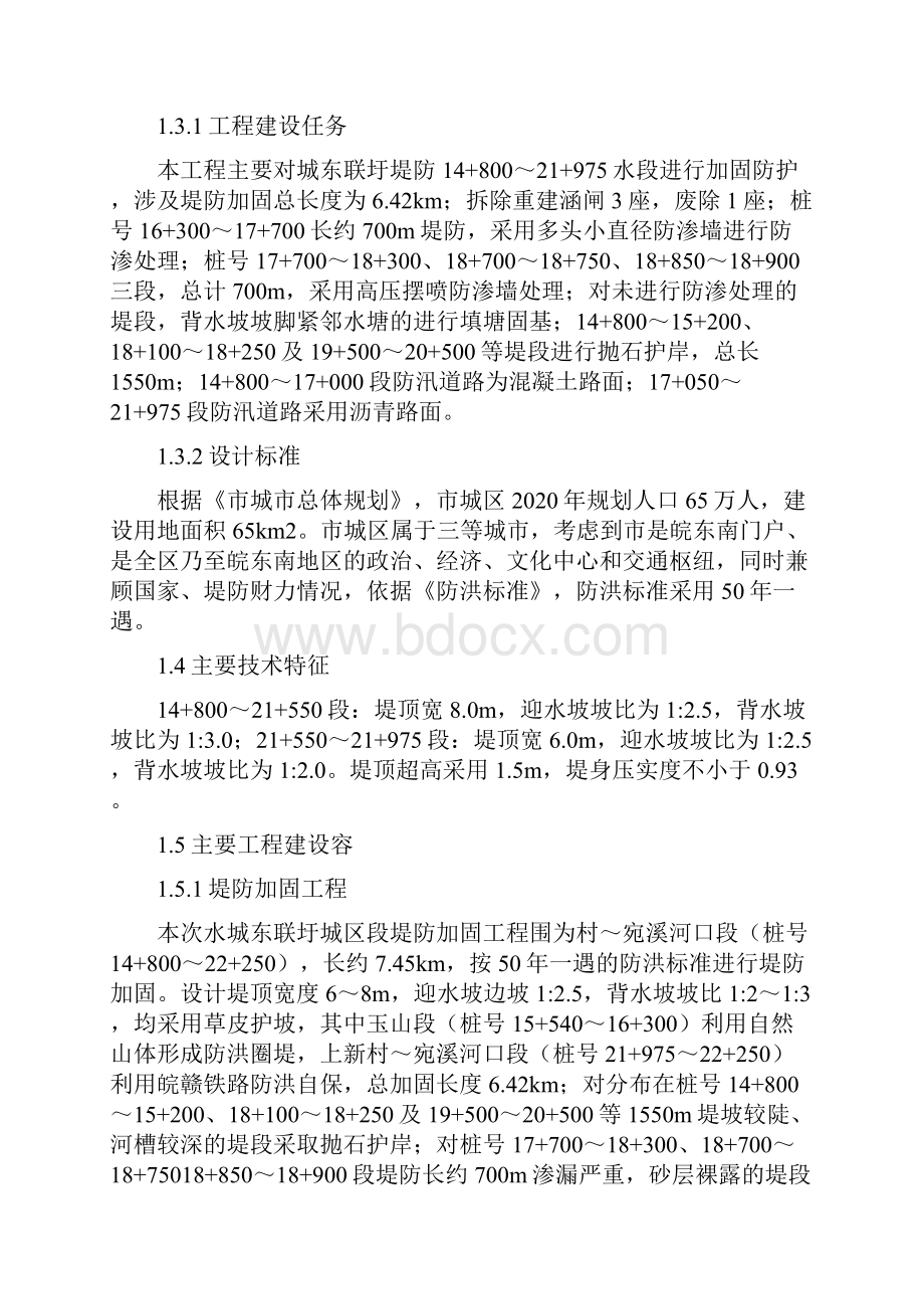 水利工程建管报告项目法人建管报告.docx_第2页