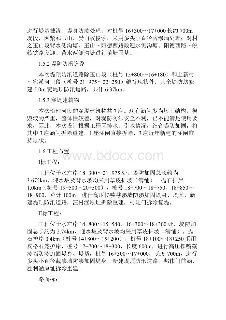 水利工程建管报告项目法人建管报告.docx_第3页