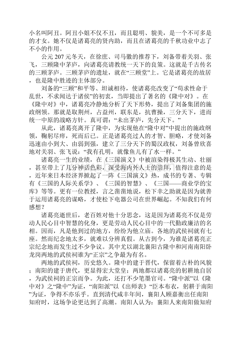 古隆中导游词7篇.docx_第2页