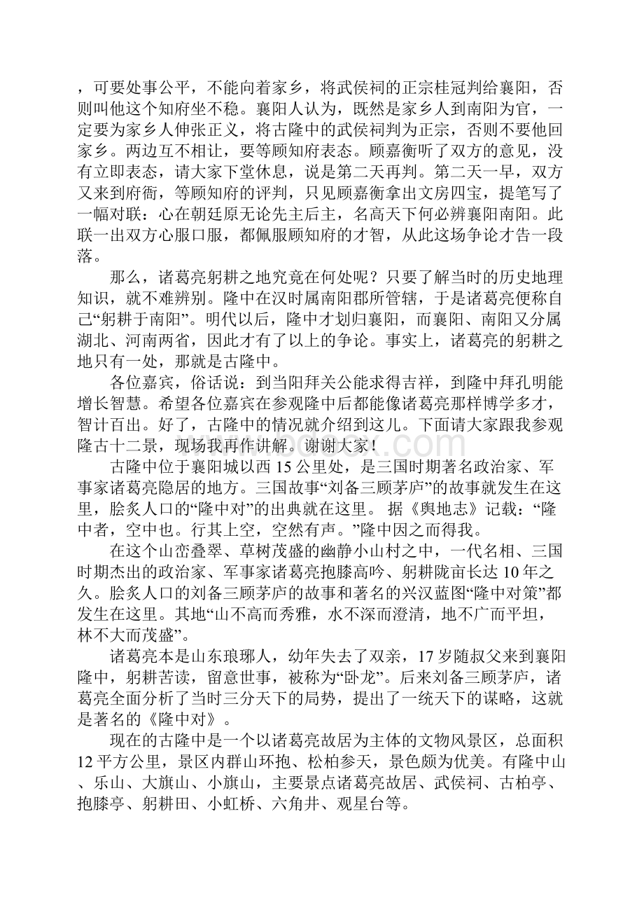 古隆中导游词7篇.docx_第3页