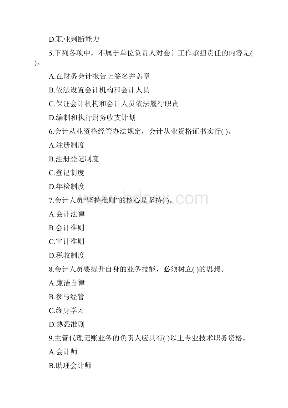 财经法规与会计职业道德试题及答案.docx_第2页