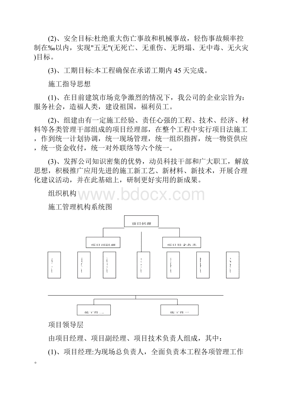 砂石路施工组织设计.docx_第3页