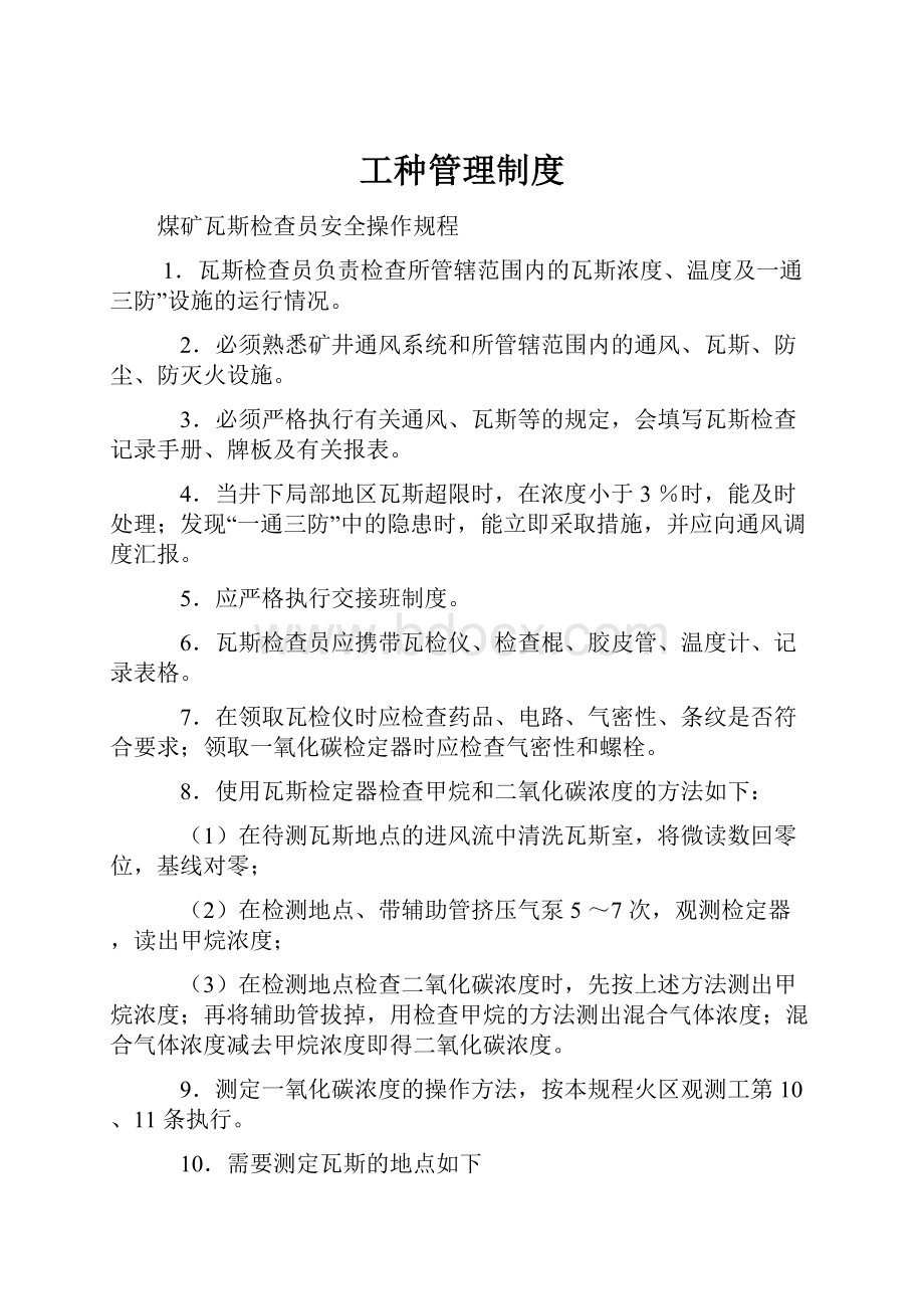 工种管理制度.docx_第1页