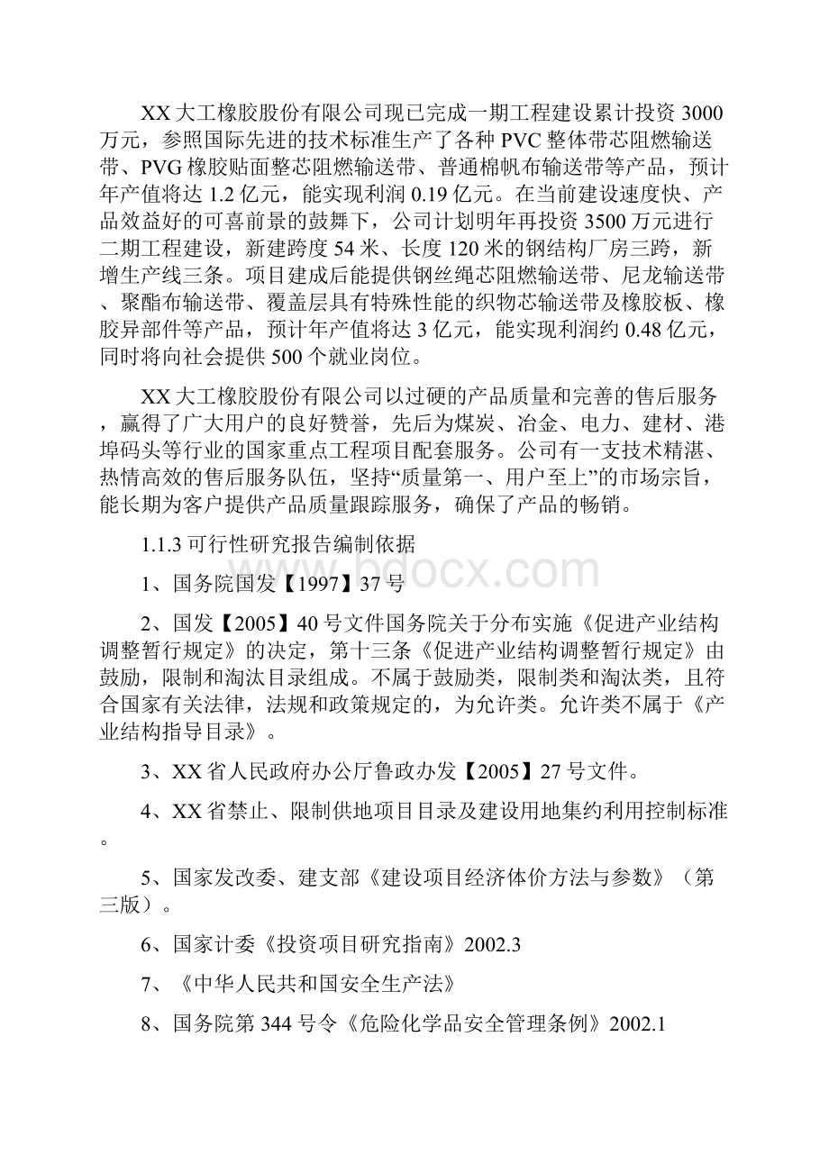 工业项目可行性研究报告大纲.docx_第2页