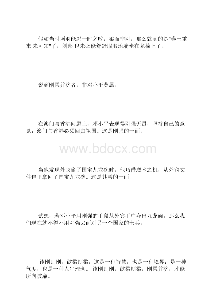 刚与柔话题作文范文和素材.docx_第2页