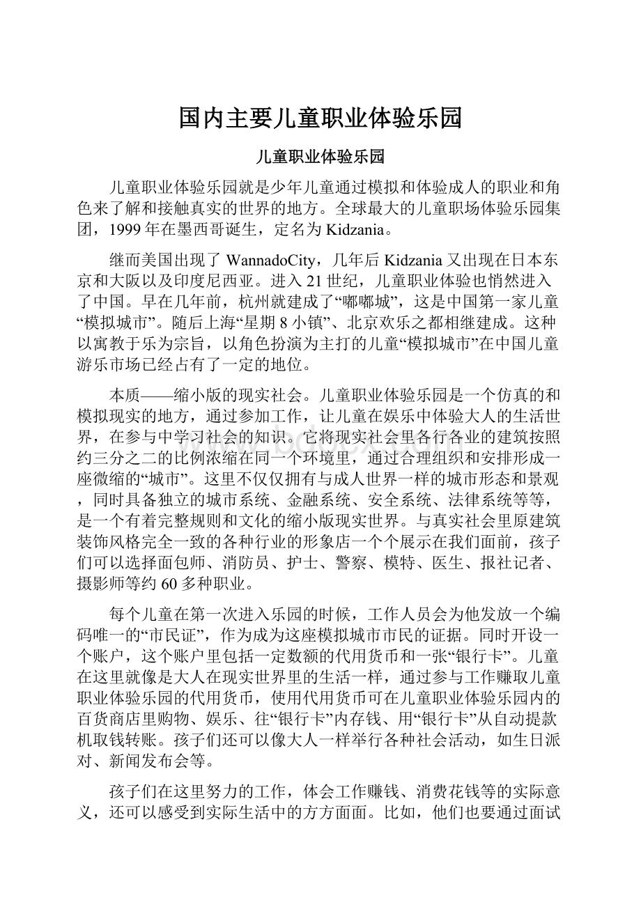 国内主要儿童职业体验乐园.docx