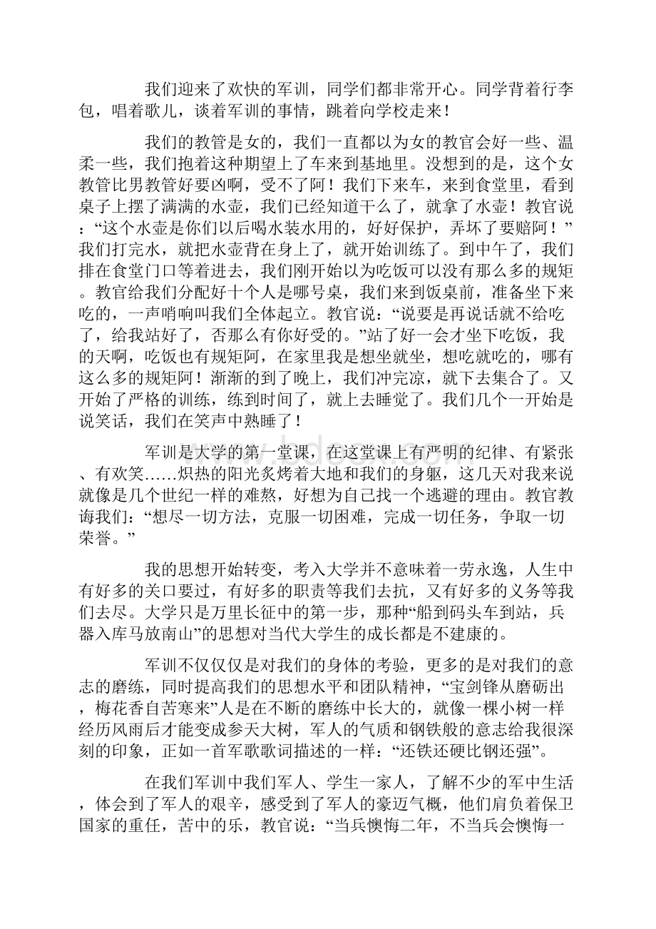 大学生军训日记8篇.docx_第2页