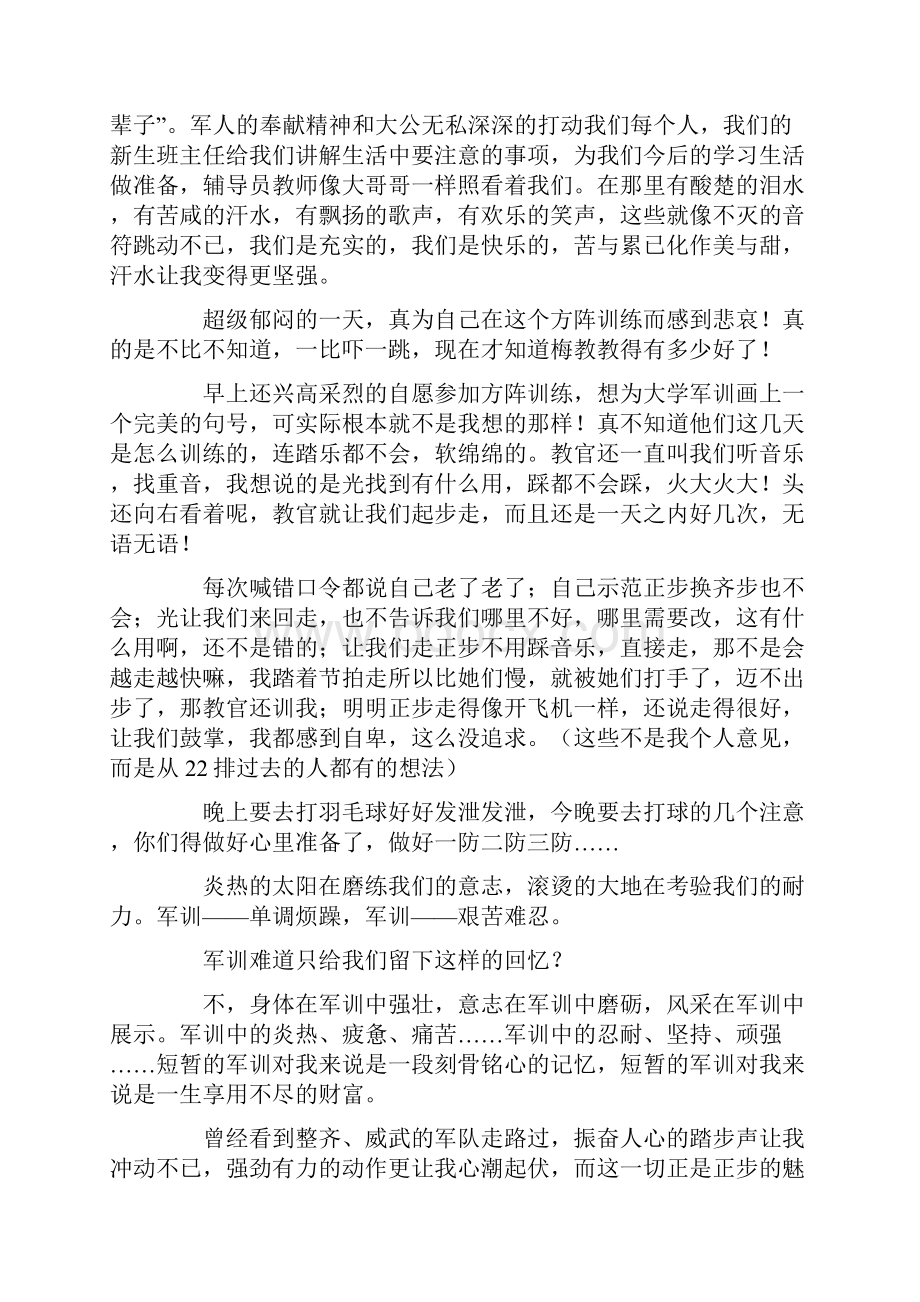 大学生军训日记8篇.docx_第3页