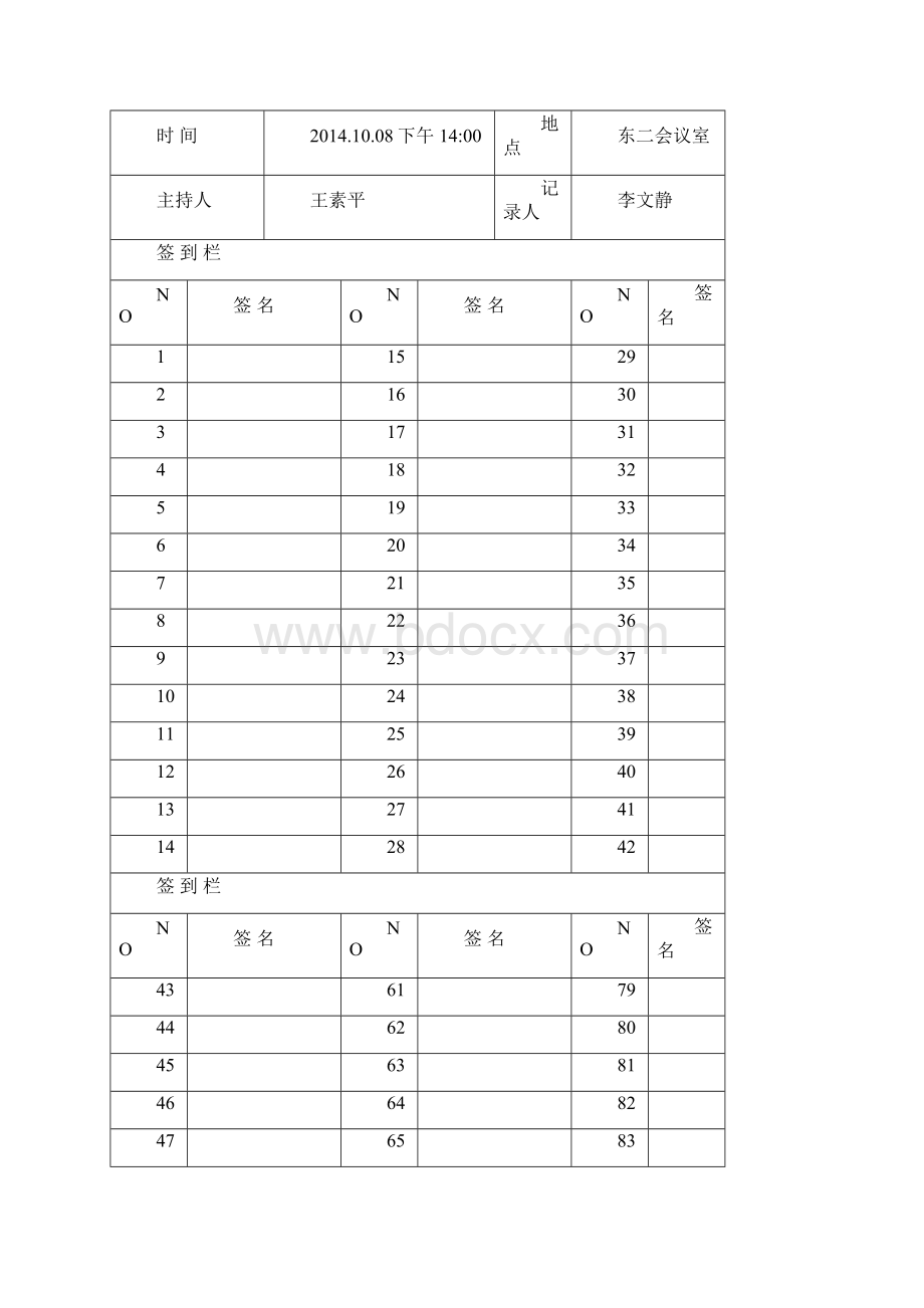 会议记录签到表.docx_第2页