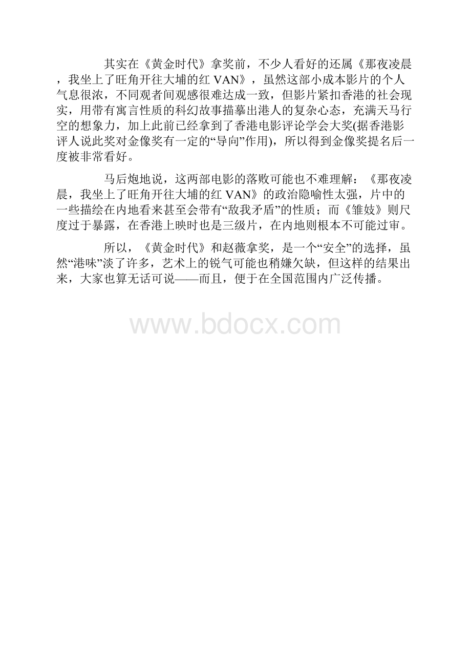 评论金像奖求稳.docx_第2页