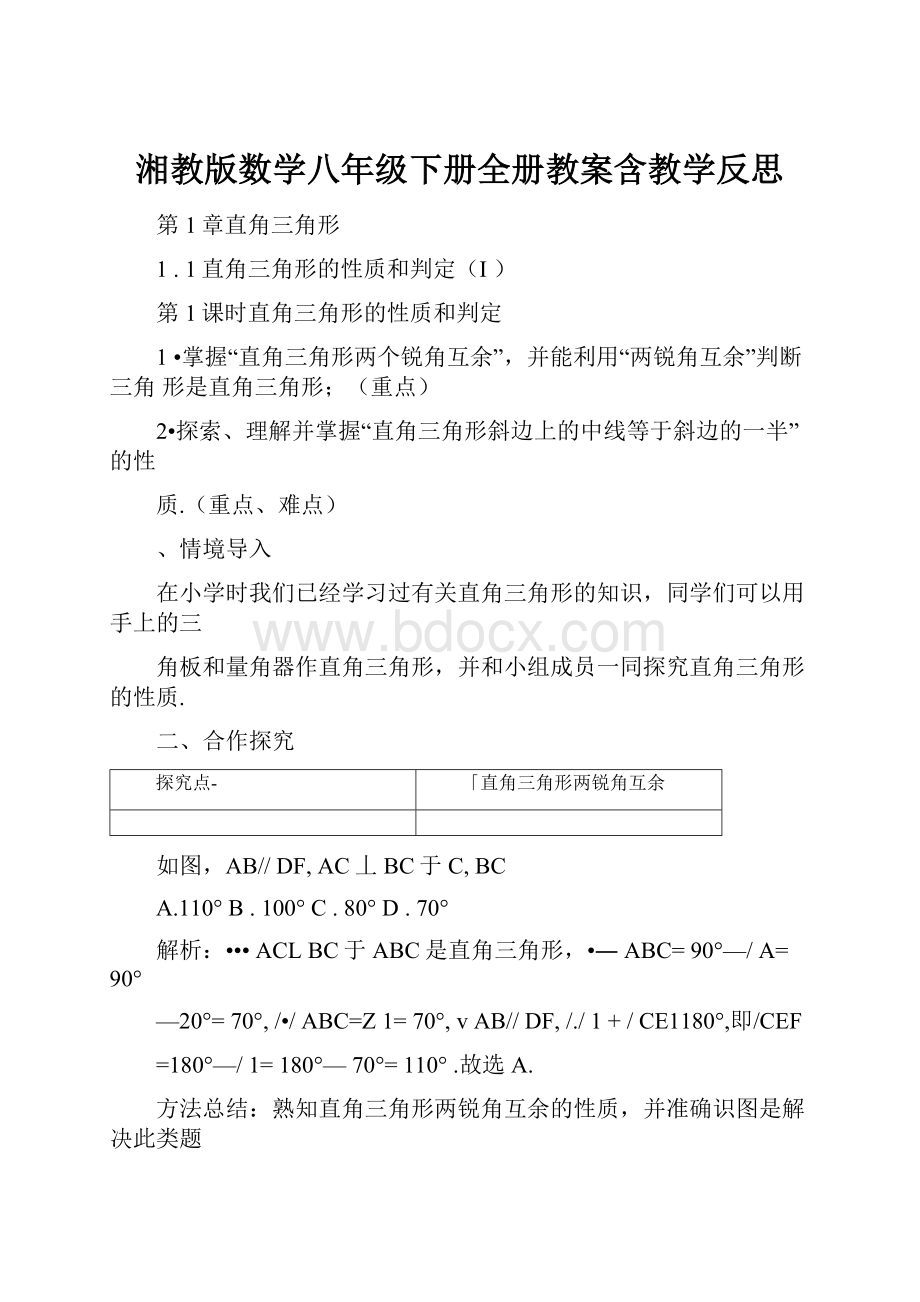 湘教版数学八年级下册全册教案含教学反思.docx