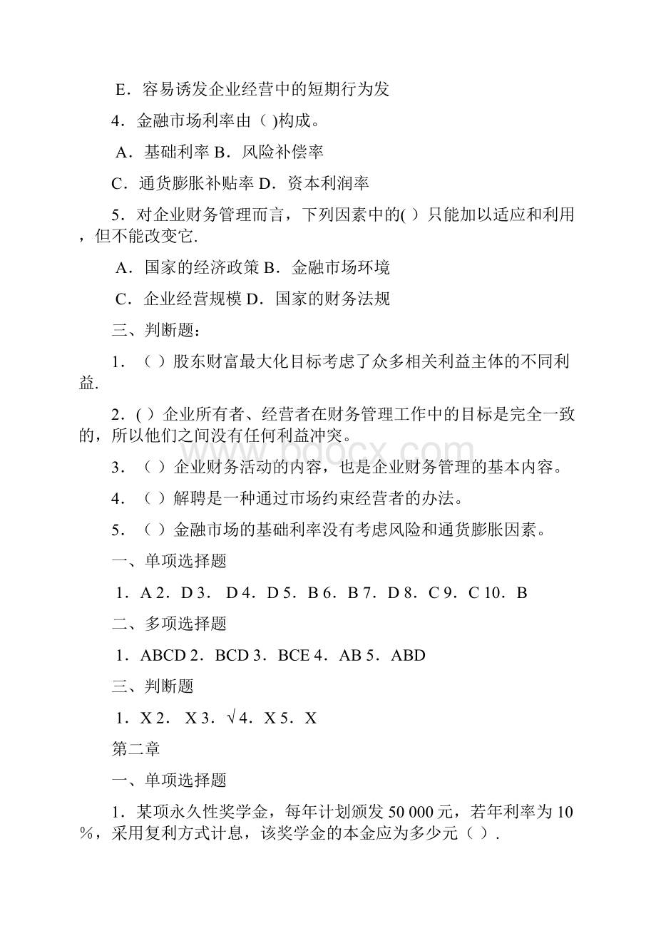 财务管理习题及答案郭涛.docx_第3页