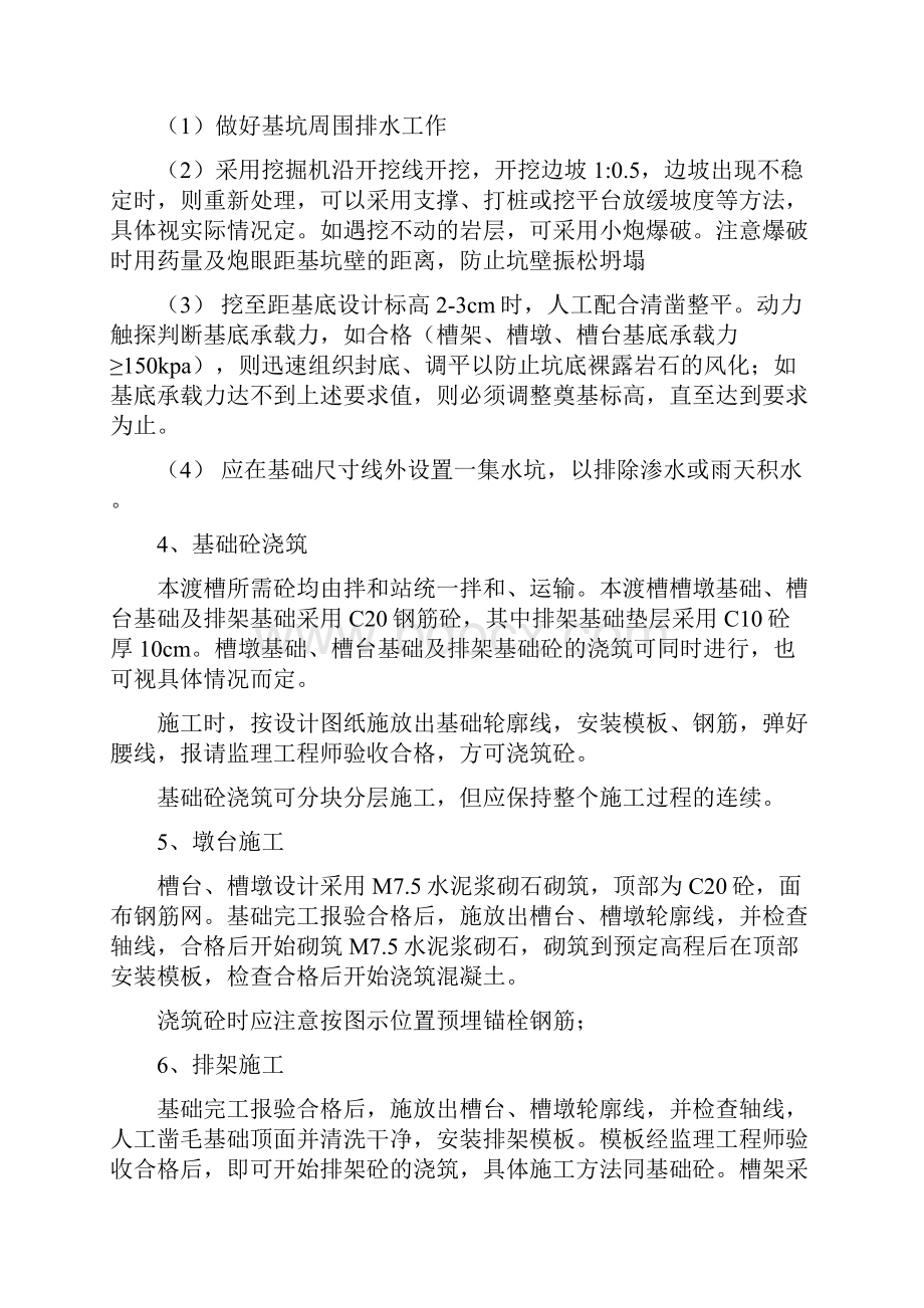 明渠渡槽施工方案.docx_第3页