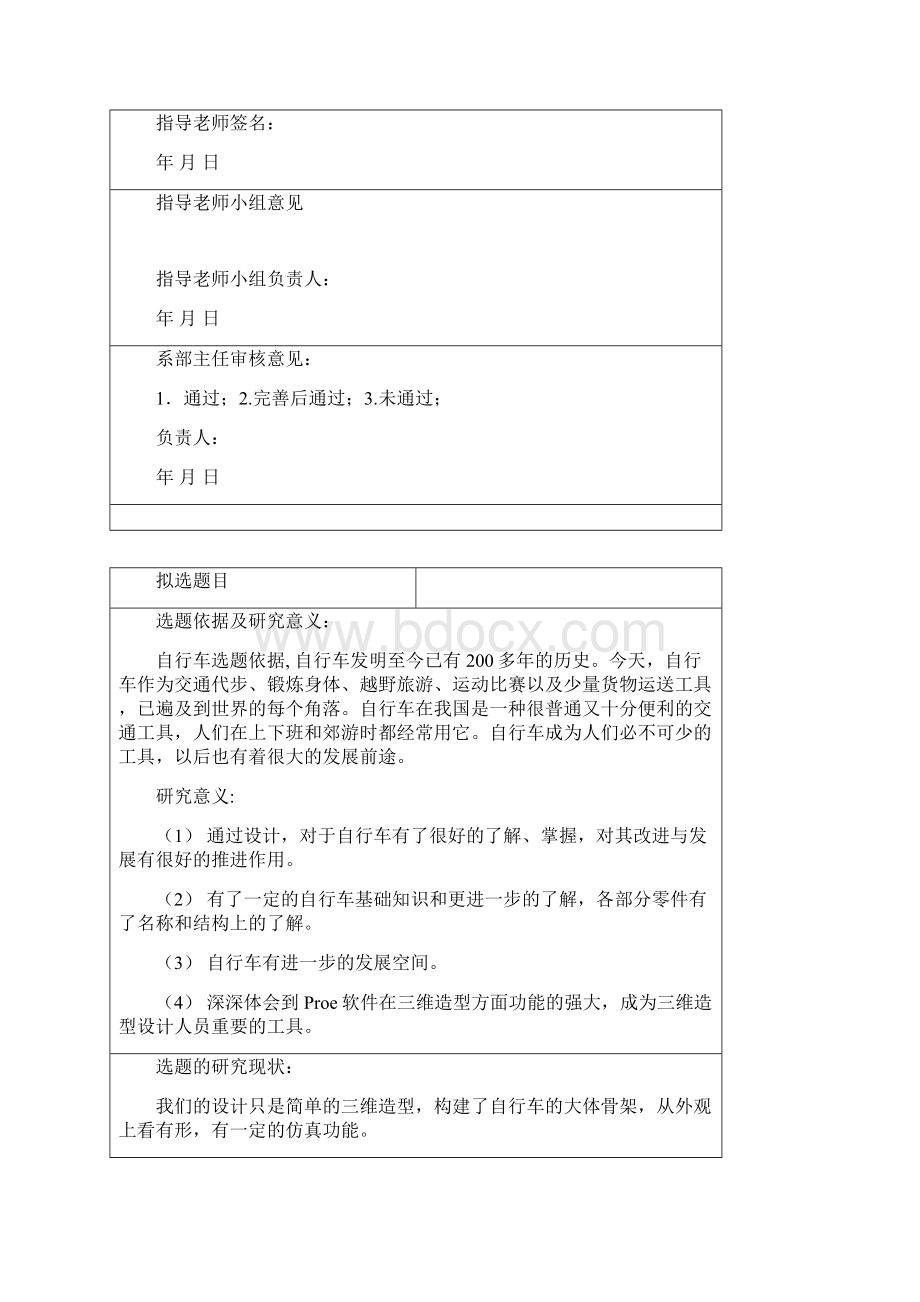 毕业设计基于三维建模软件的自行车造型系统.docx_第2页