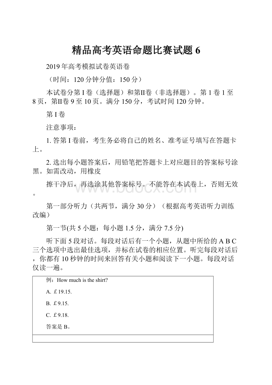 精品高考英语命题比赛试题6.docx