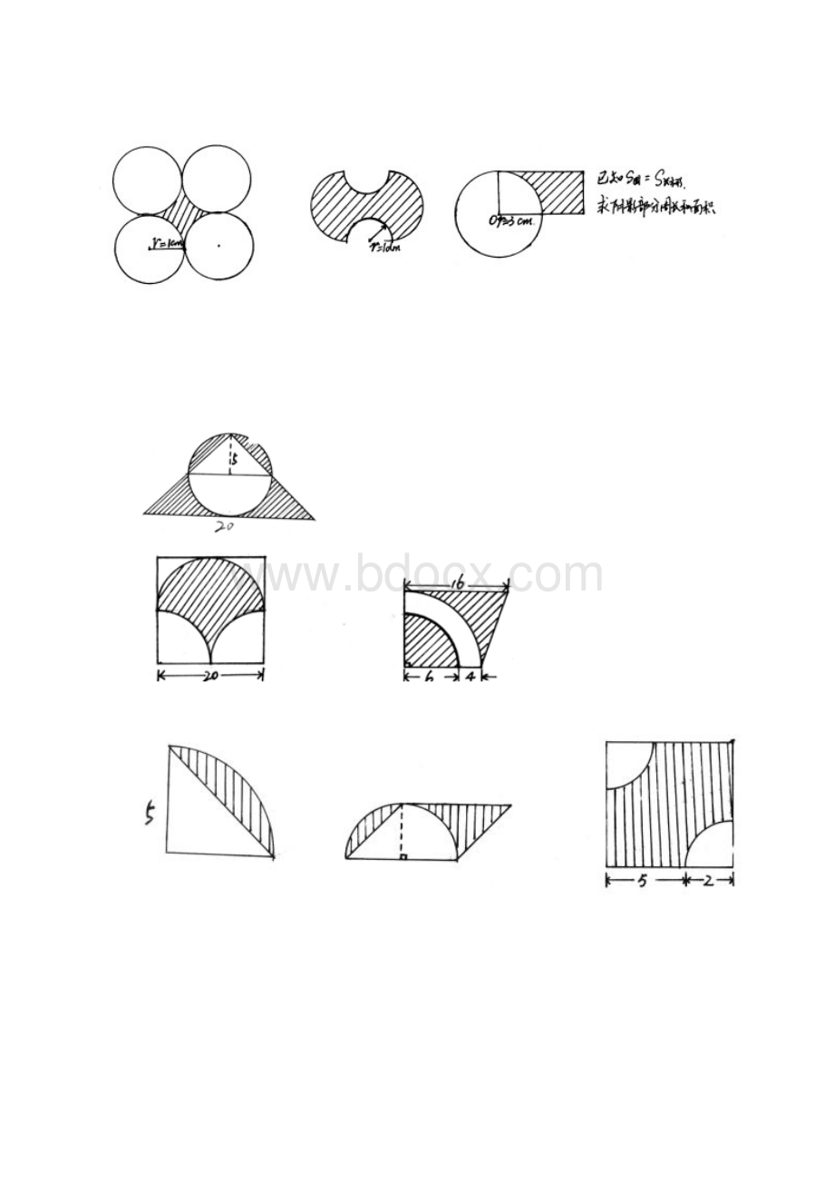 小学数学的六年级有关圆地组合图形地面积问题82641.docx_第3页