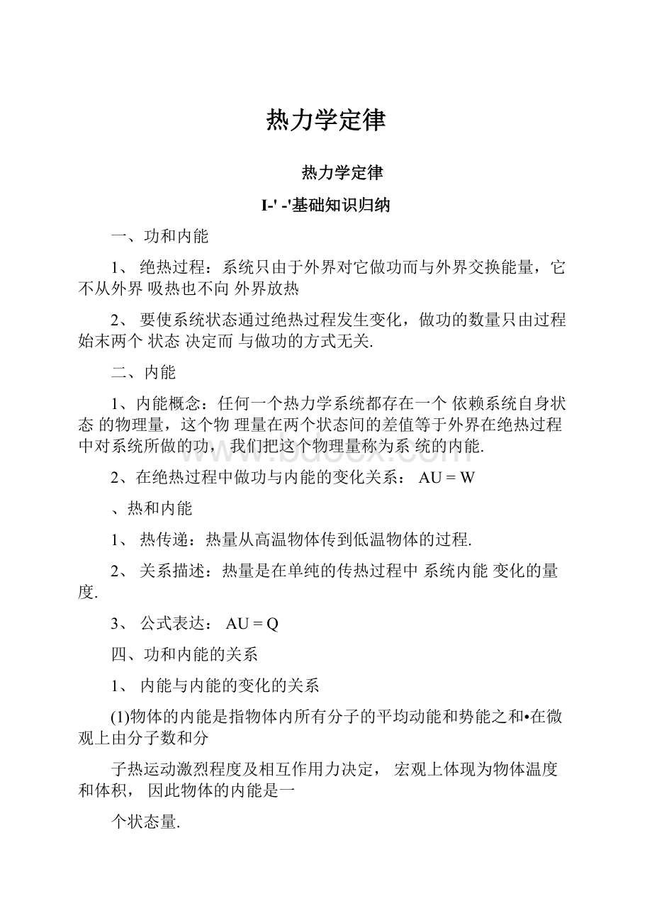 热力学定律.docx_第1页