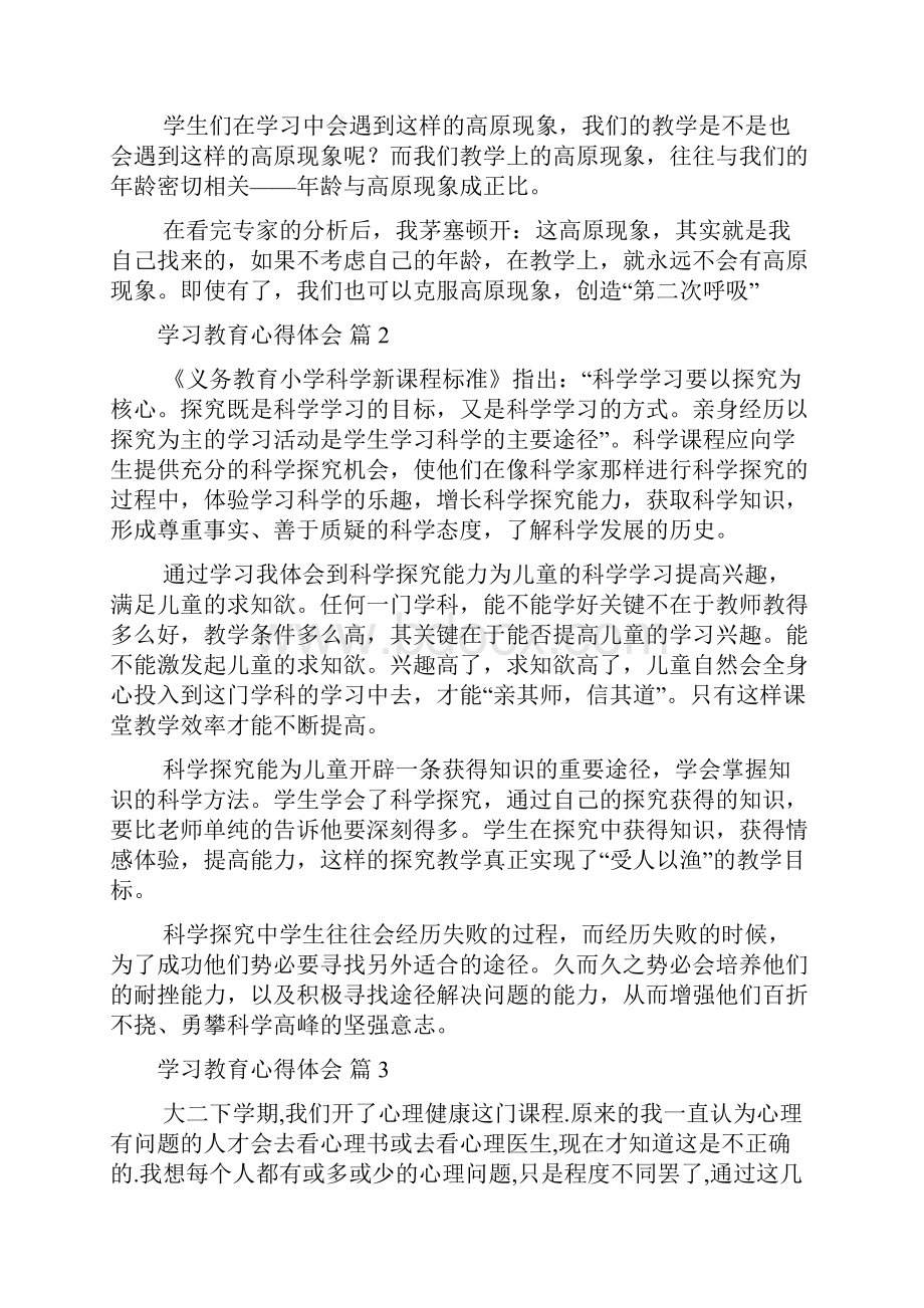 热门学习教育心得体会6篇.docx_第2页