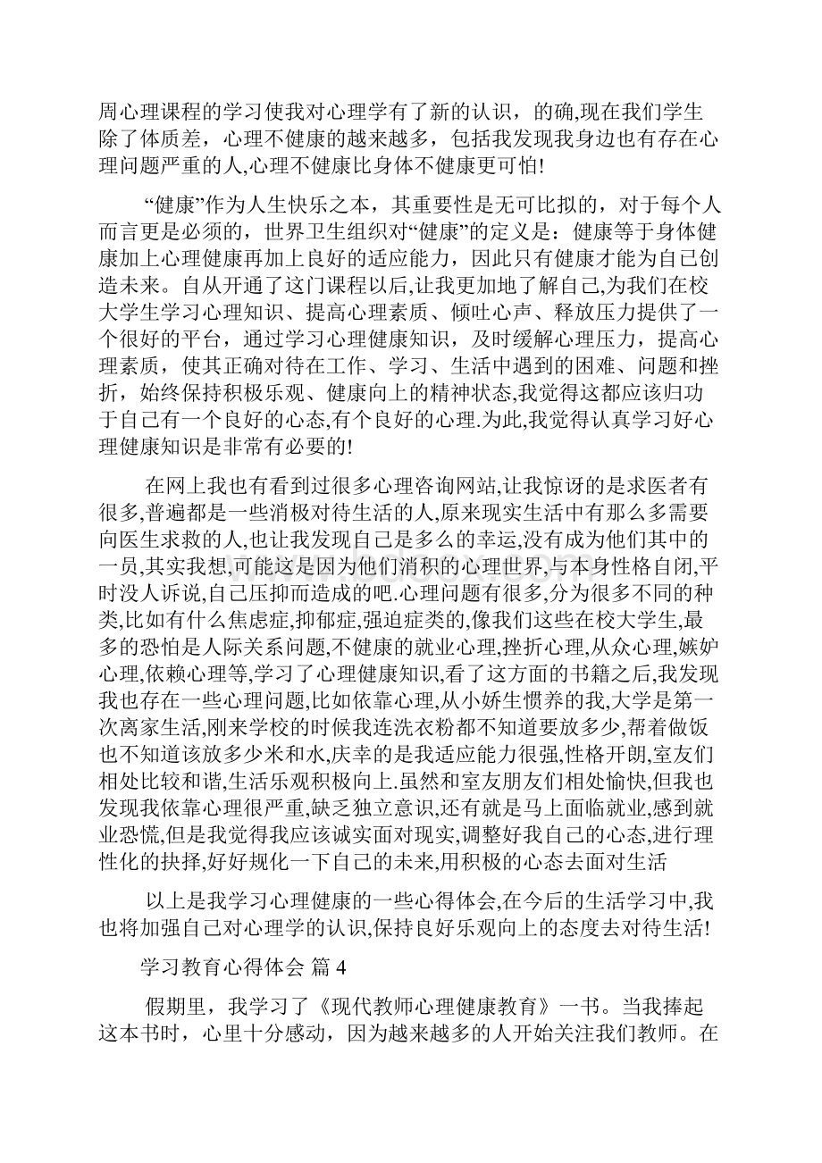 热门学习教育心得体会6篇.docx_第3页