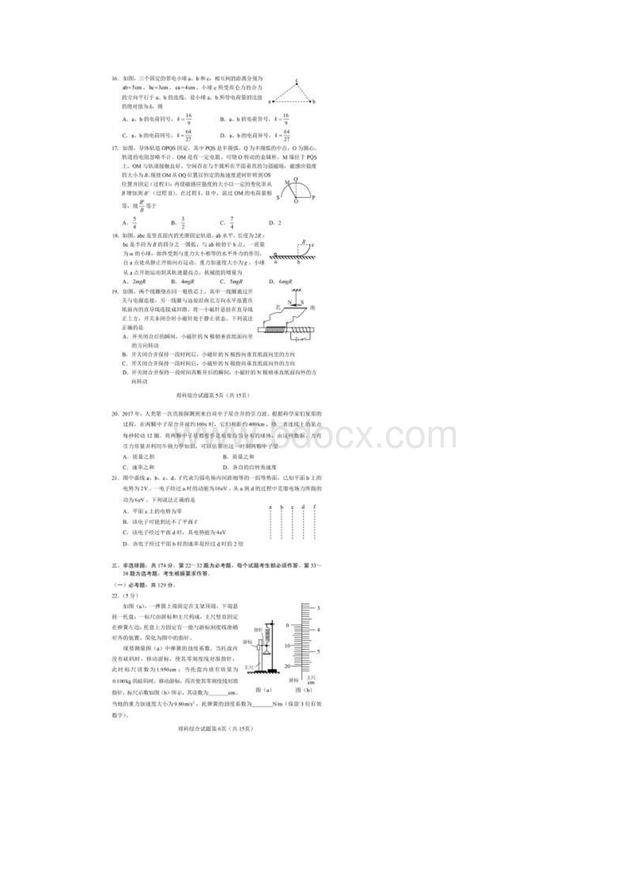 历年高考全国卷理综物理试题及答案.docx_第3页