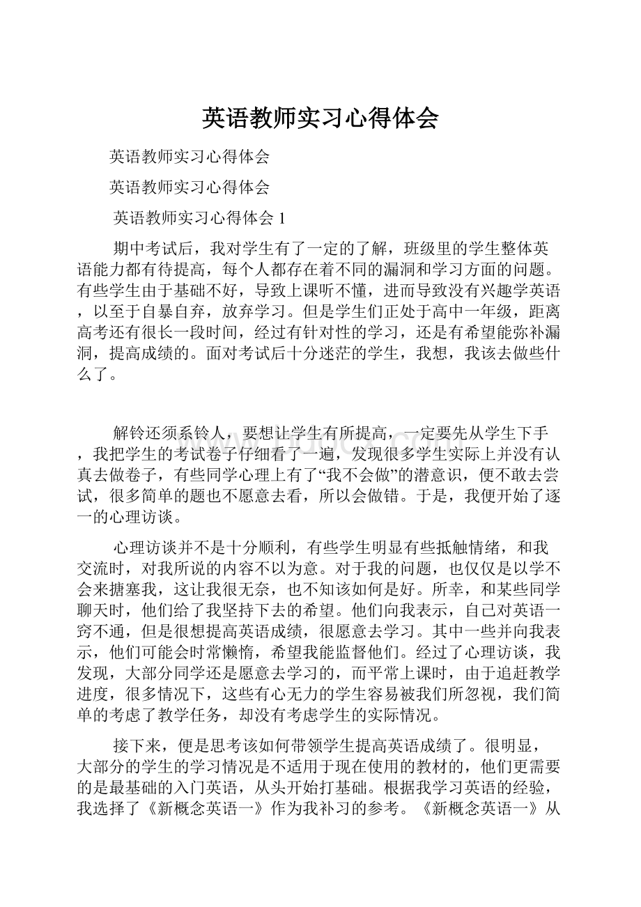 英语教师实习心得体会.docx