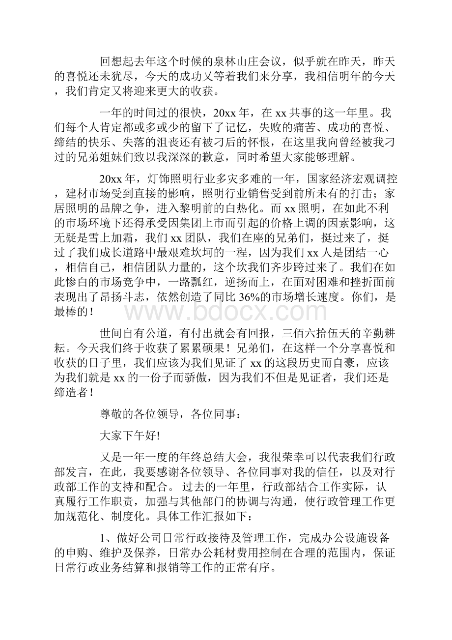 最新领导年终总结发言稿.docx_第3页