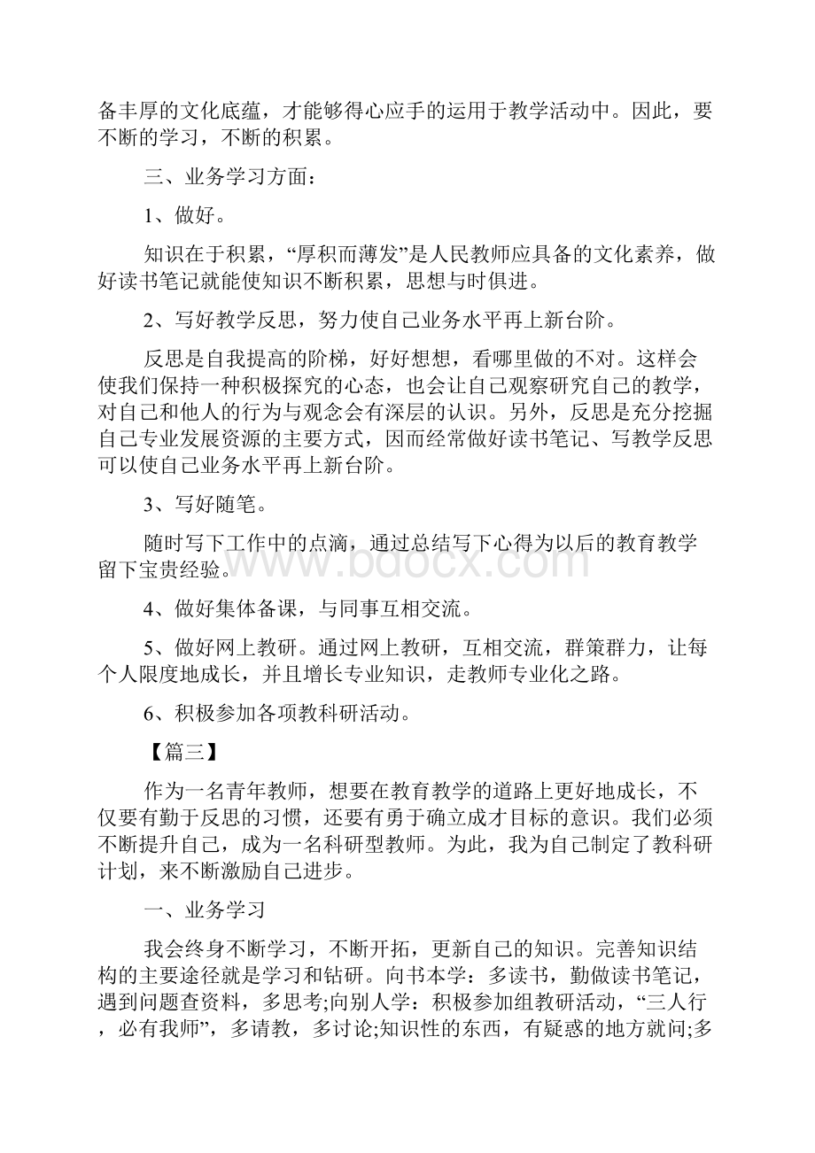 年级教科研工作计划例文.docx_第3页