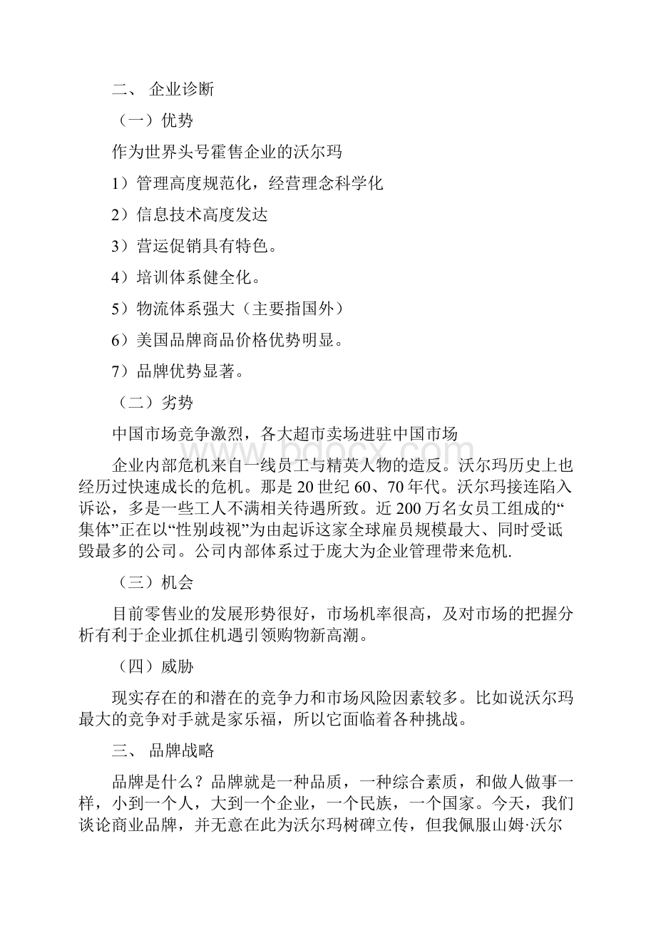 NEW家长开放日活动感言.docx_第3页