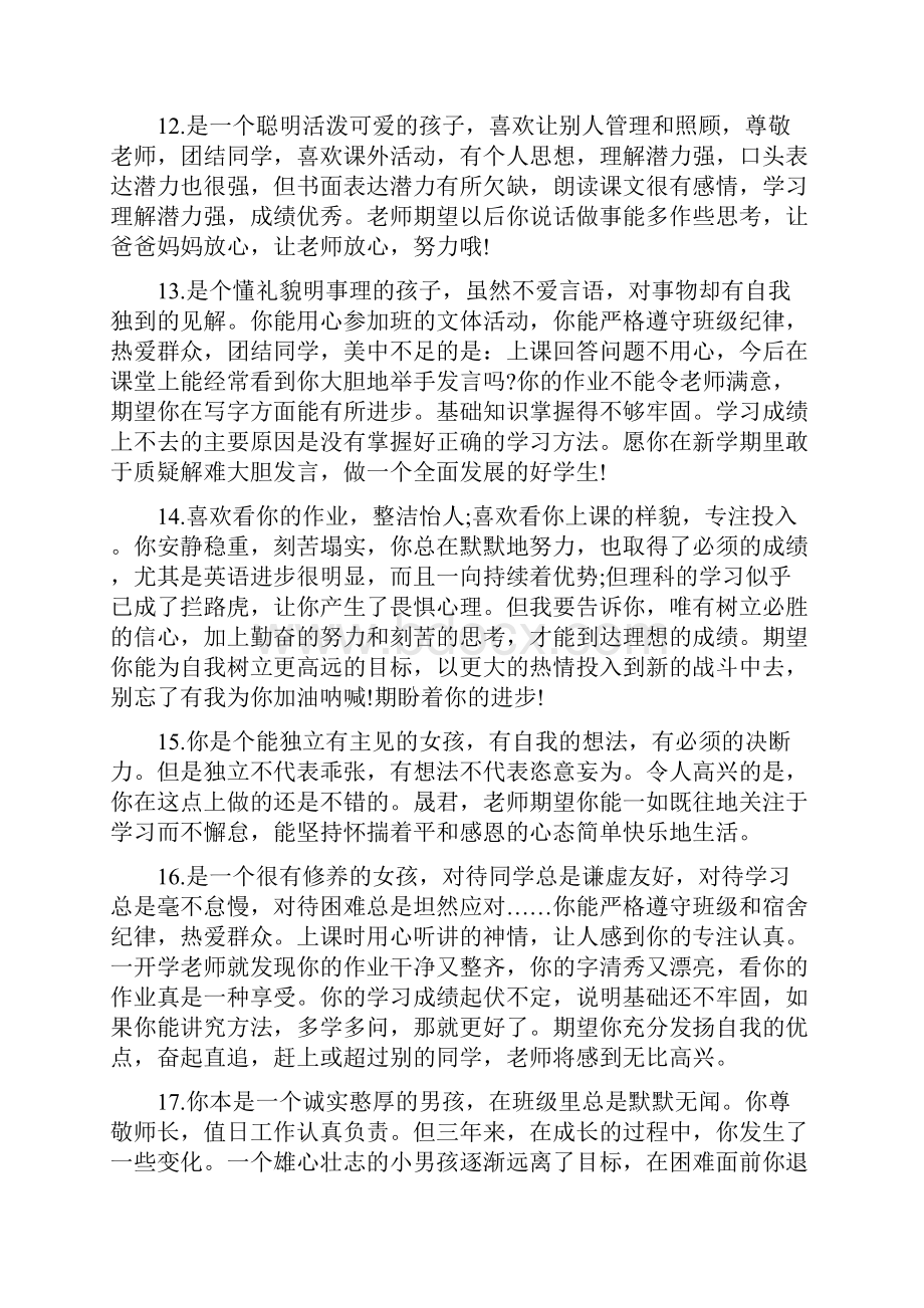 高中班主任评语最新.docx_第2页