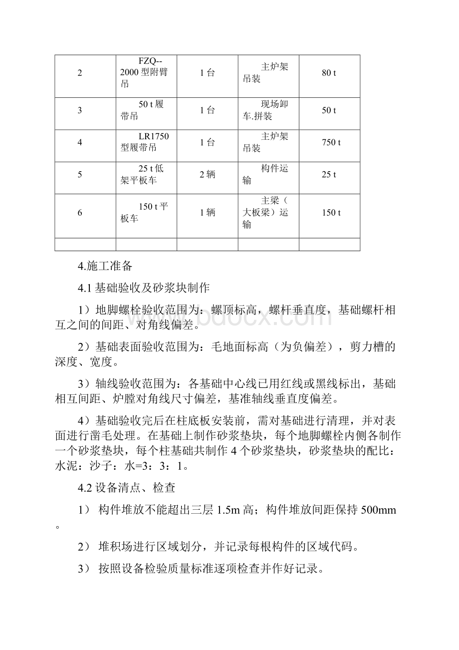 钢结构技术总结1.docx_第3页