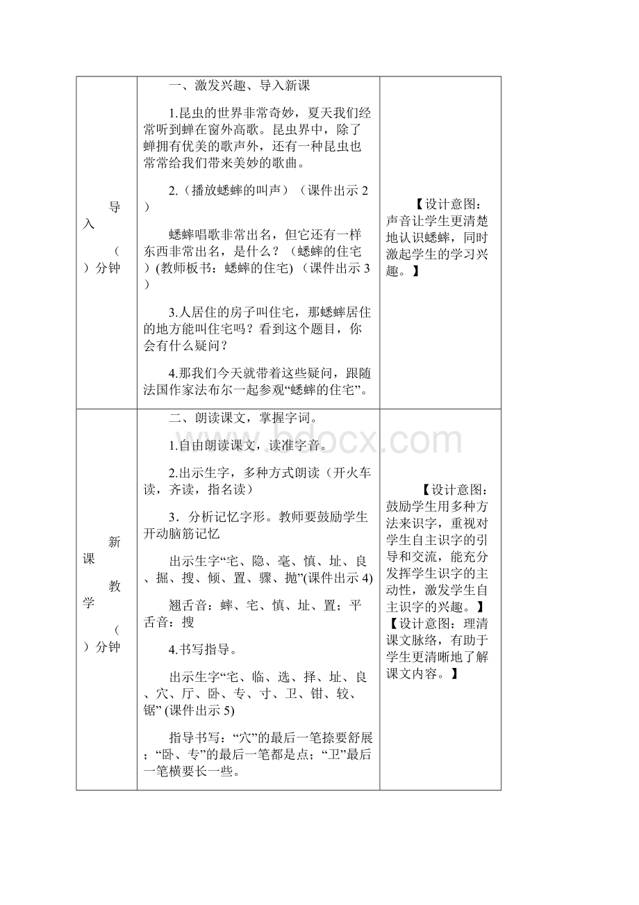 人教部编版四年级语文上册11蟋蟀的住宅.docx_第2页