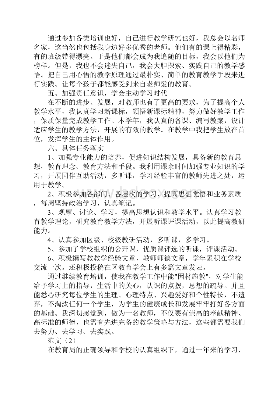 继续教育培训总结.docx_第2页