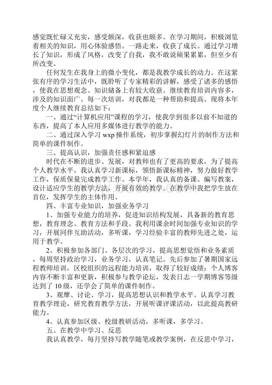 继续教育培训总结.docx_第3页